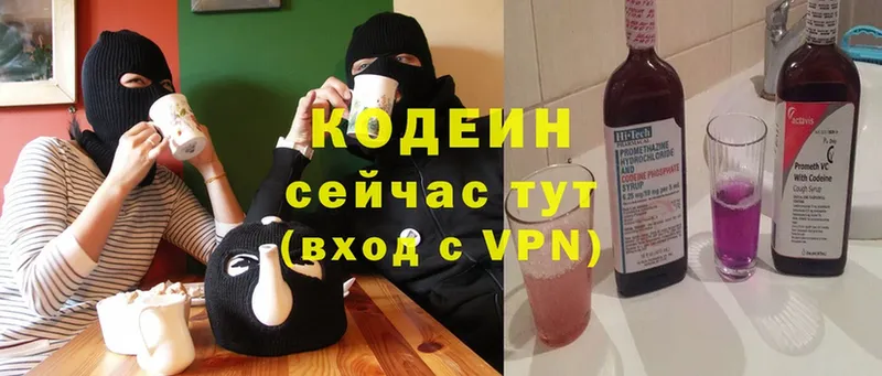 Кодеин Purple Drank  закладка  MEGA зеркало  Кузнецк 